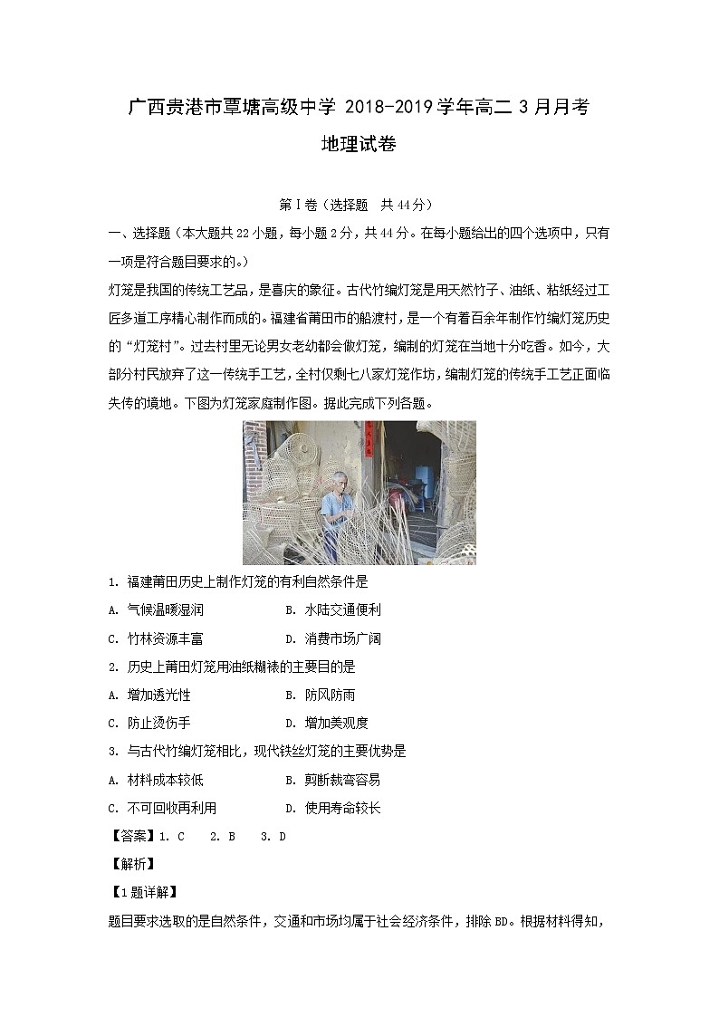 【地理】广西贵港市覃塘高级中学2018-2019学年高二3月月考试卷（解析版）01