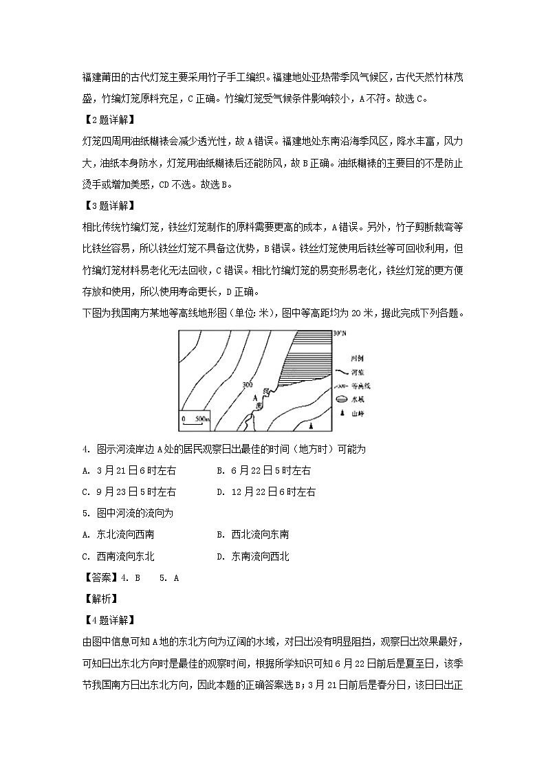 【地理】广西贵港市覃塘高级中学2018-2019学年高二3月月考试卷（解析版）02