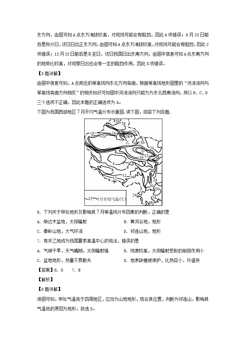 【地理】广西贵港市覃塘高级中学2018-2019学年高二3月月考试卷（解析版）03