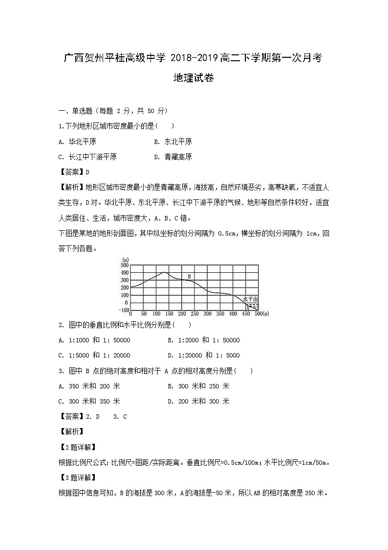 【地理】广西贺州平桂高级中学2018-2019高二下学期第一次月考试卷（解析版）01
