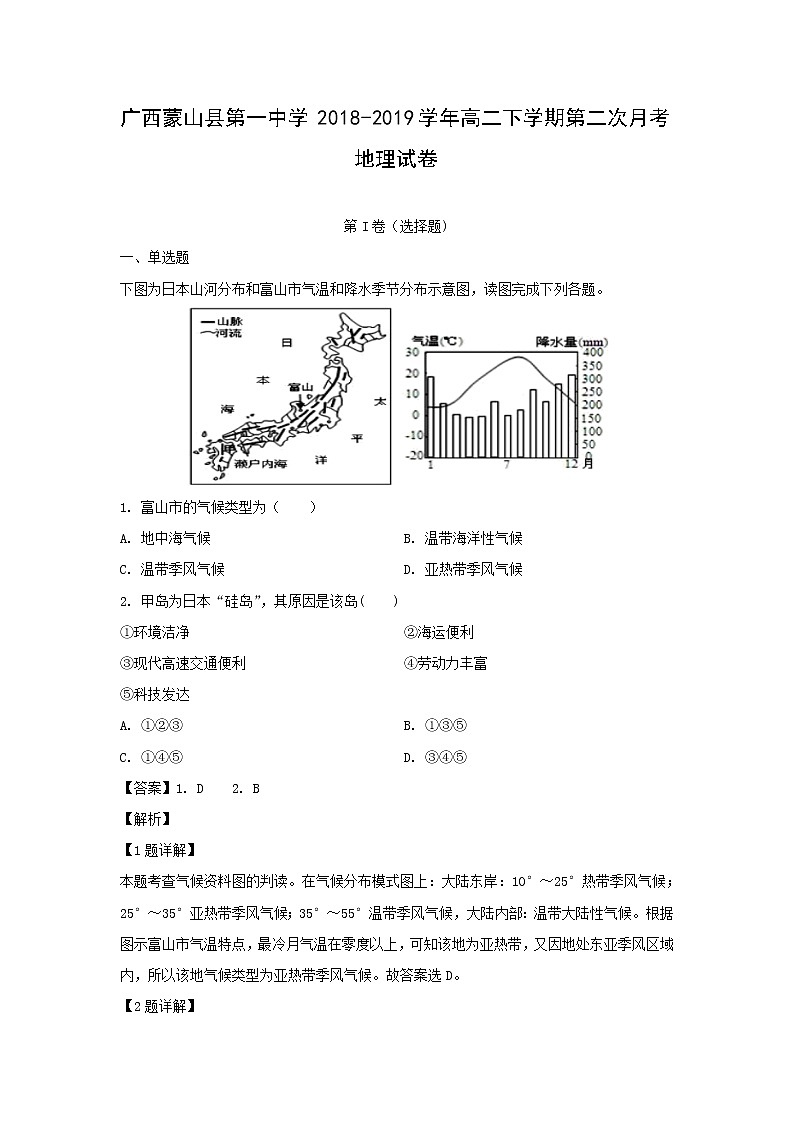 【地理】广西蒙山县第一中学2018-2019学年高二下学期第二次月考试卷（解析版）01