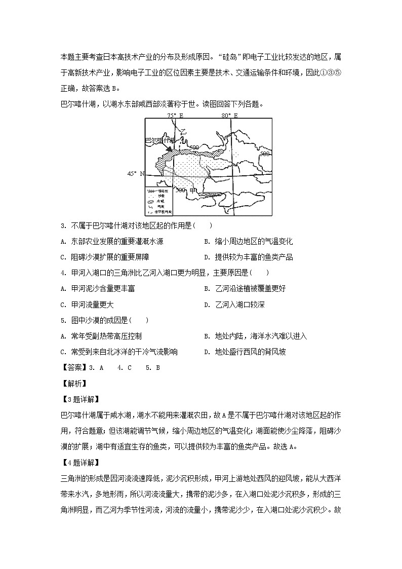 【地理】广西蒙山县第一中学2018-2019学年高二下学期第二次月考试卷（解析版）02