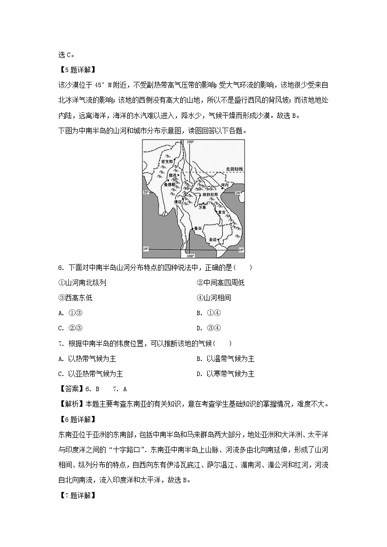 【地理】广西蒙山县第一中学2018-2019学年高二下学期第二次月考试卷（解析版）03