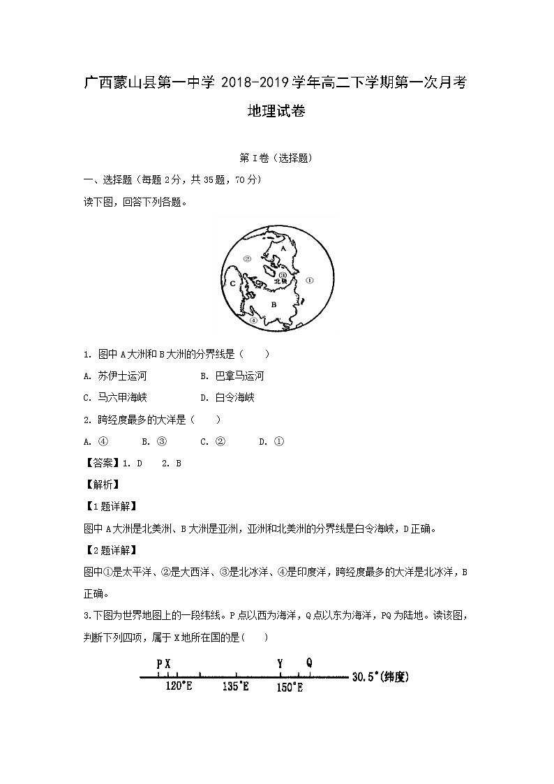 【地理】广西蒙山县第一中学2018-2019学年高二下学期第一次月考试卷（解析版）01