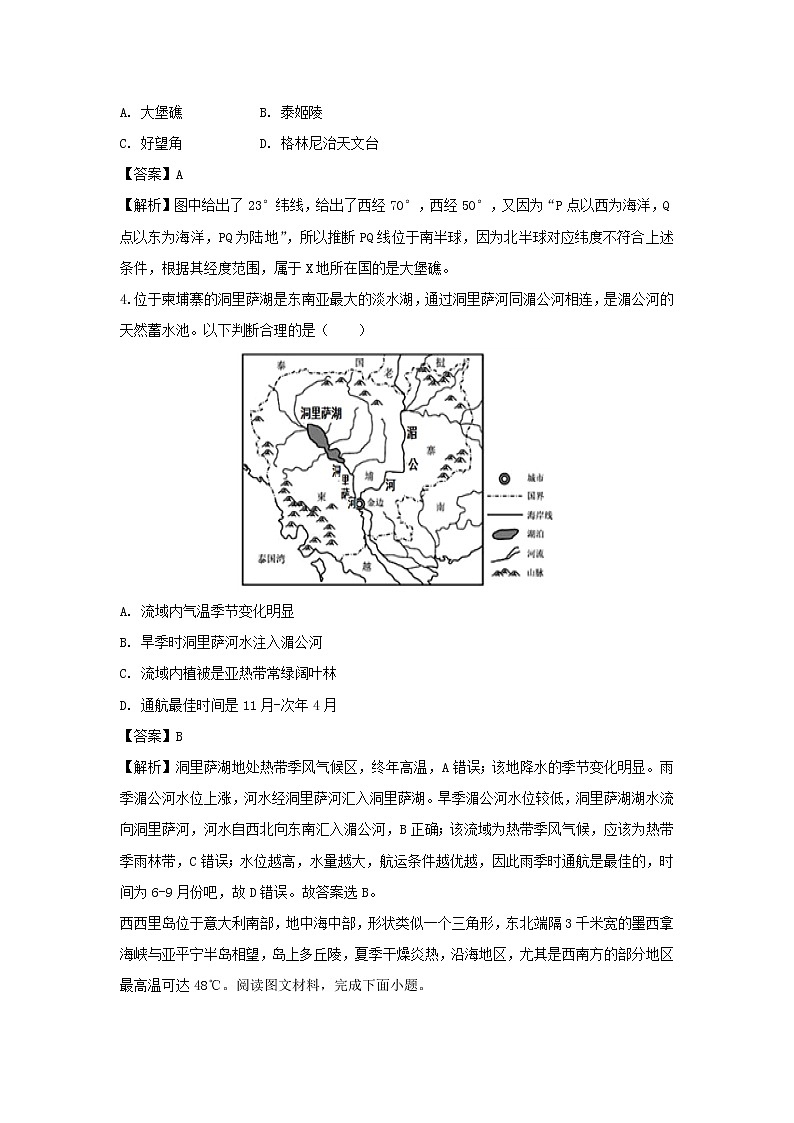 【地理】广西蒙山县第一中学2018-2019学年高二下学期第一次月考试卷（解析版）02