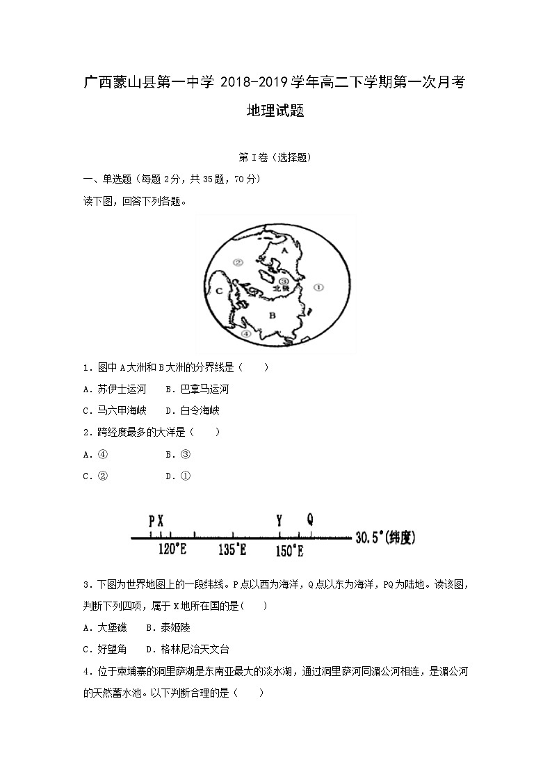【地理】广西蒙山县第一中学2018-2019学年高二下学期第一次月考试题（解析版）01