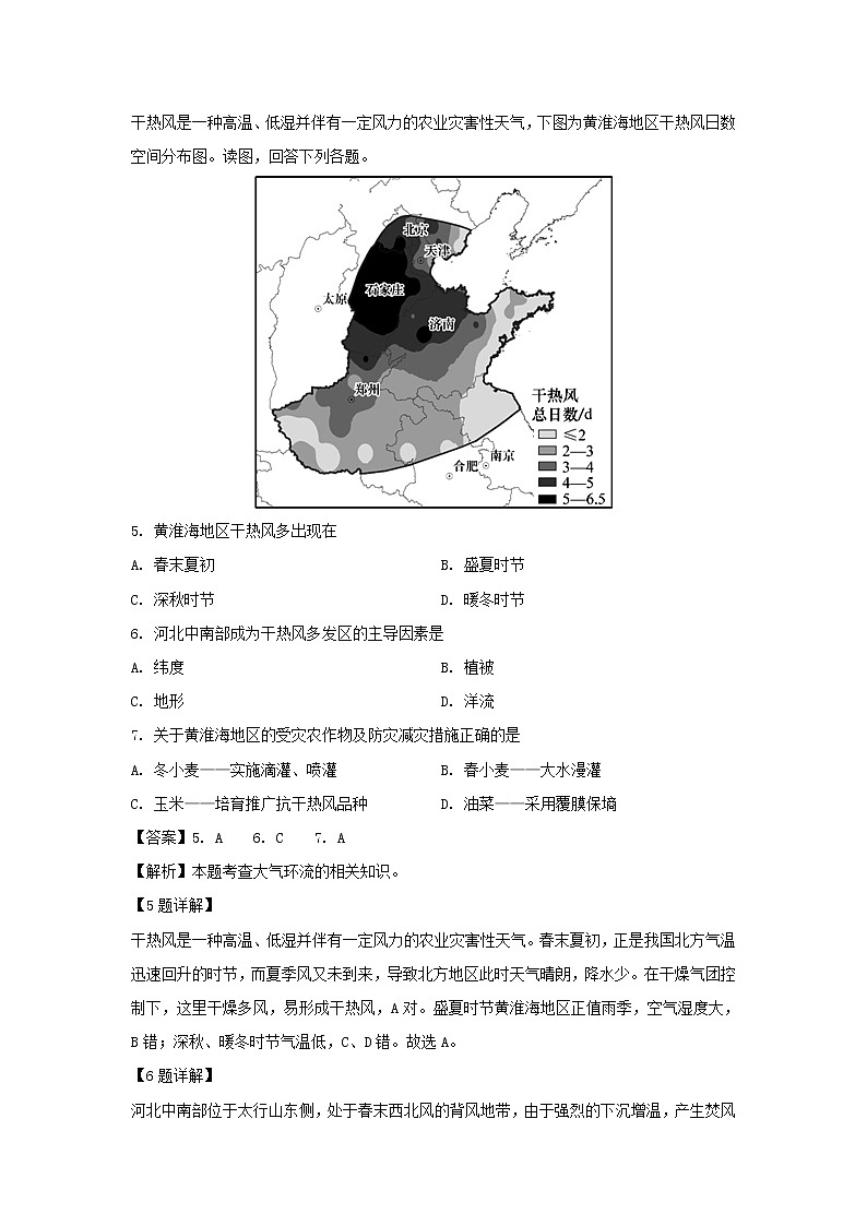 【地理】广西南宁市第三中学、柳州市高级中学2018-2019学年高二下学期联考（第三次月考）试卷（解析版）第3页