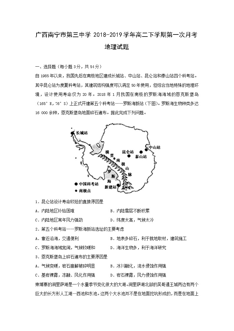 【地理】广西南宁市第三中学2018-2019学年高二下学期第一次月考试题第1页