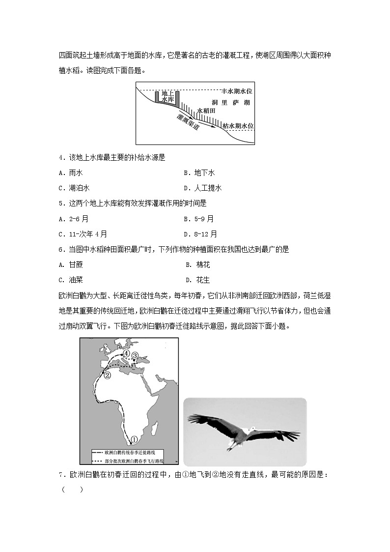 【地理】广西南宁市第三中学2018-2019学年高二下学期第一次月考试题第2页