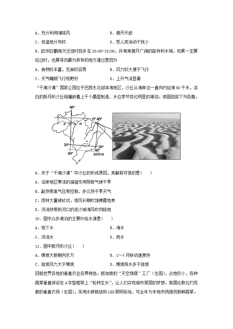 【地理】广西南宁市第三中学2018-2019学年高二下学期第一次月考试题第3页