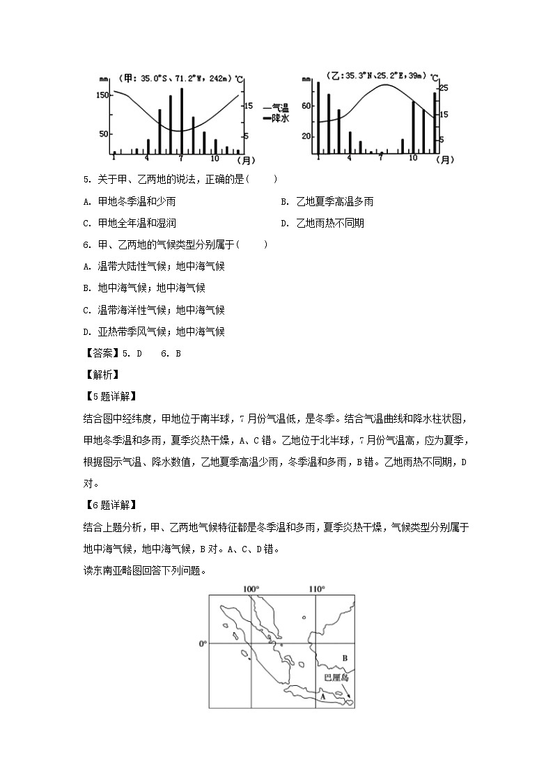 【地理】贵州省湄潭县湄江高级中学2019学年高二下学期第一次月考试题（解析版）03