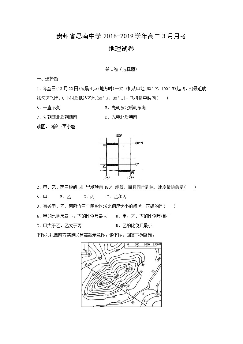 【地理】贵州省思南中学2018-2019学年高二3月月考试卷（解析版）01