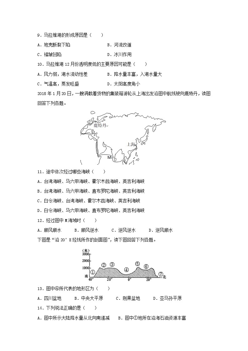 【地理】贵州省思南中学2018-2019学年高二3月月考试卷（解析版）03