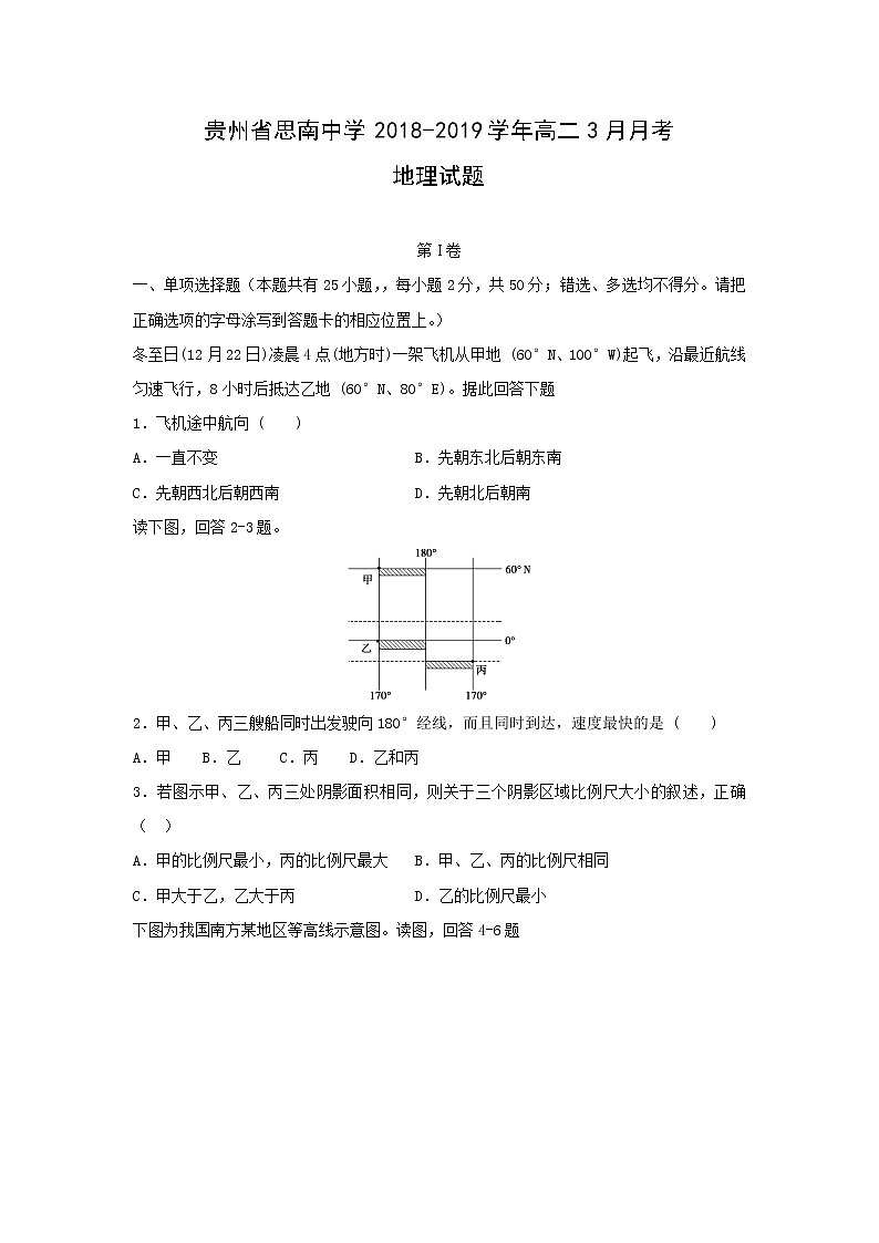 【地理】贵州省思南中学2018-2019学年高二3月月考试题01
