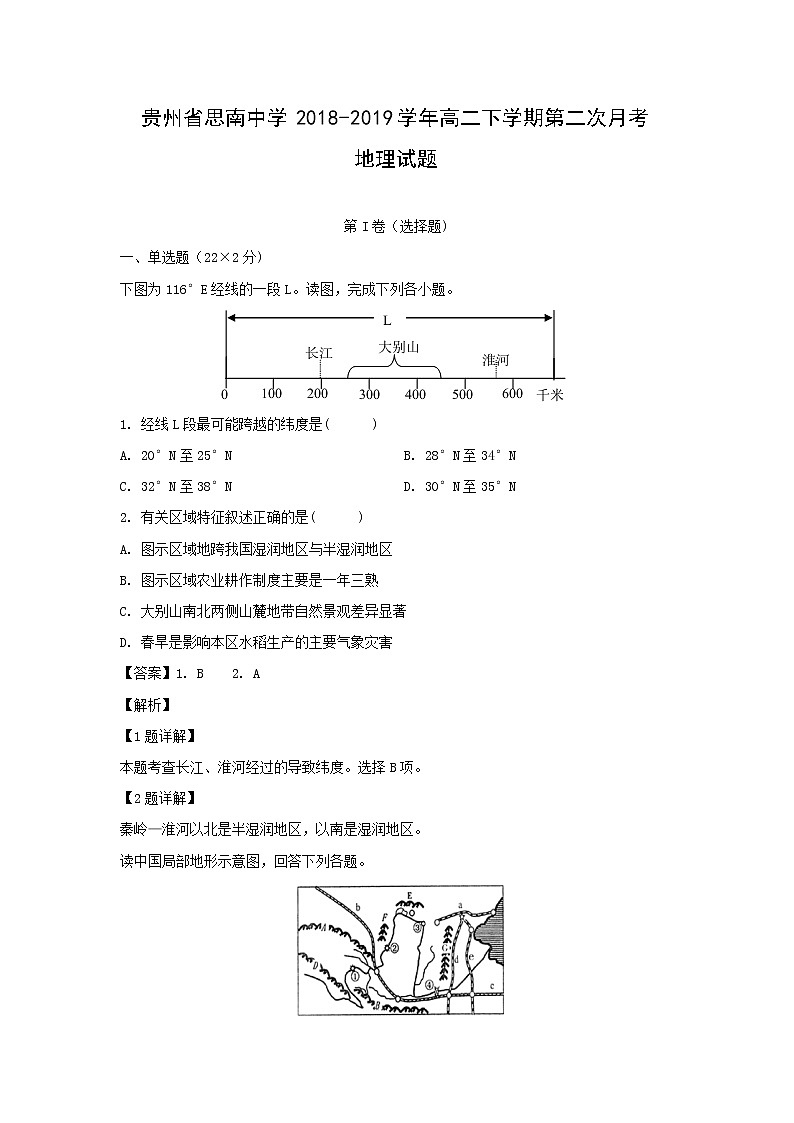【地理】贵州省思南中学2018-2019学年高二下学期第二次月考试题（解析版）01