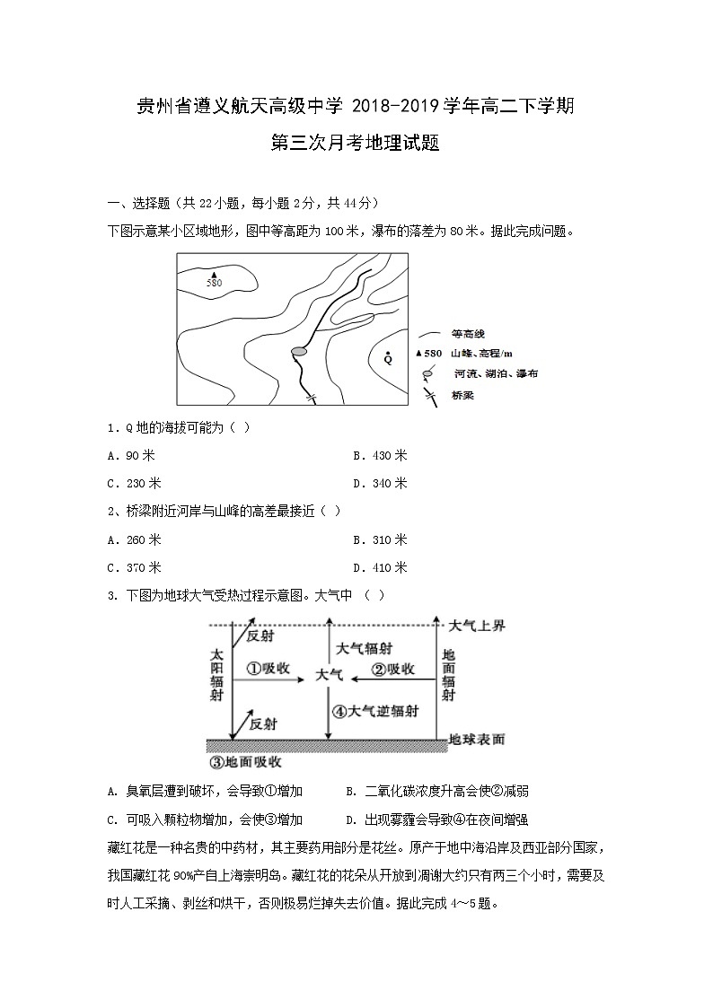 【地理】贵州省遵义航天高级中学2018-2019学年高二下学期第三次月考试题01