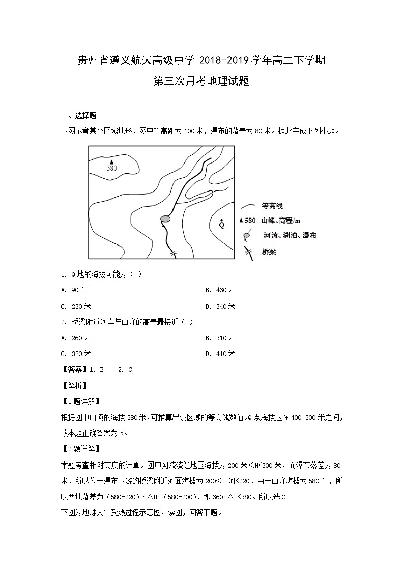 【地理】贵州省遵义航天高级中学2018-2019学年高二下学期第三次月考试题（解析版）01
