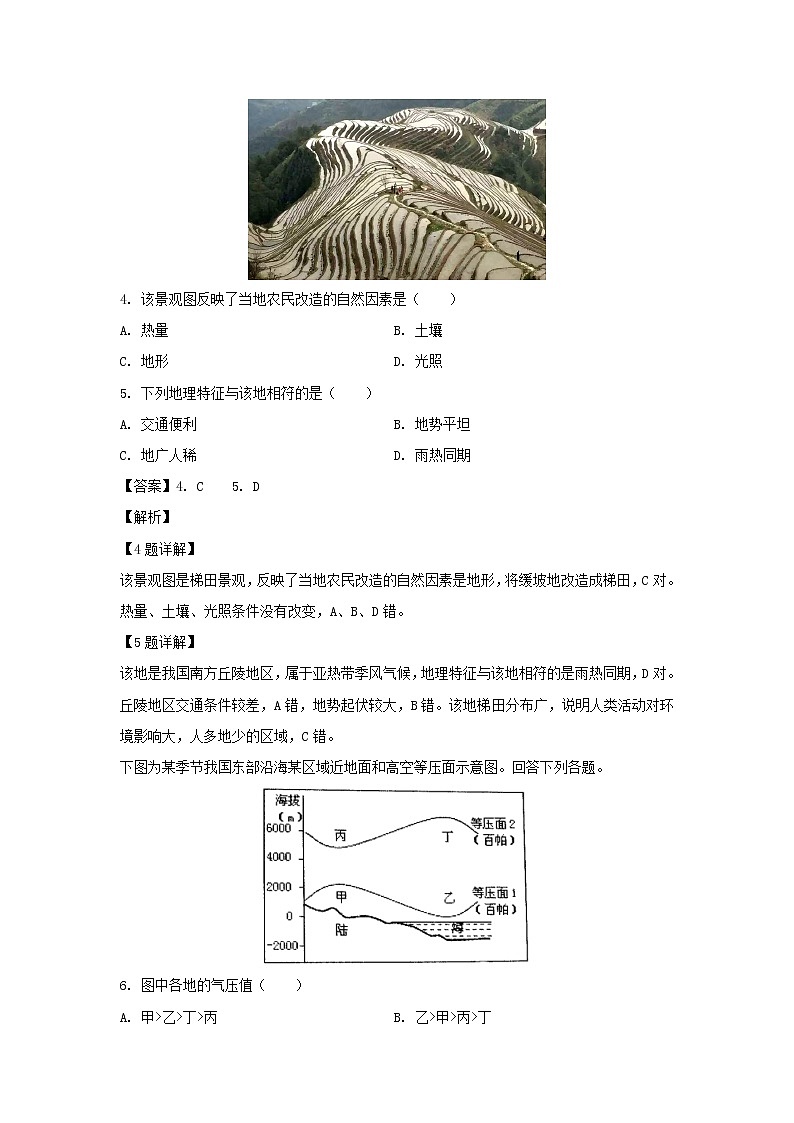 【地理】贵州省遵义航天高级中学2018-2019学年高二下学期第一次（3月）月考试卷（解析版）02