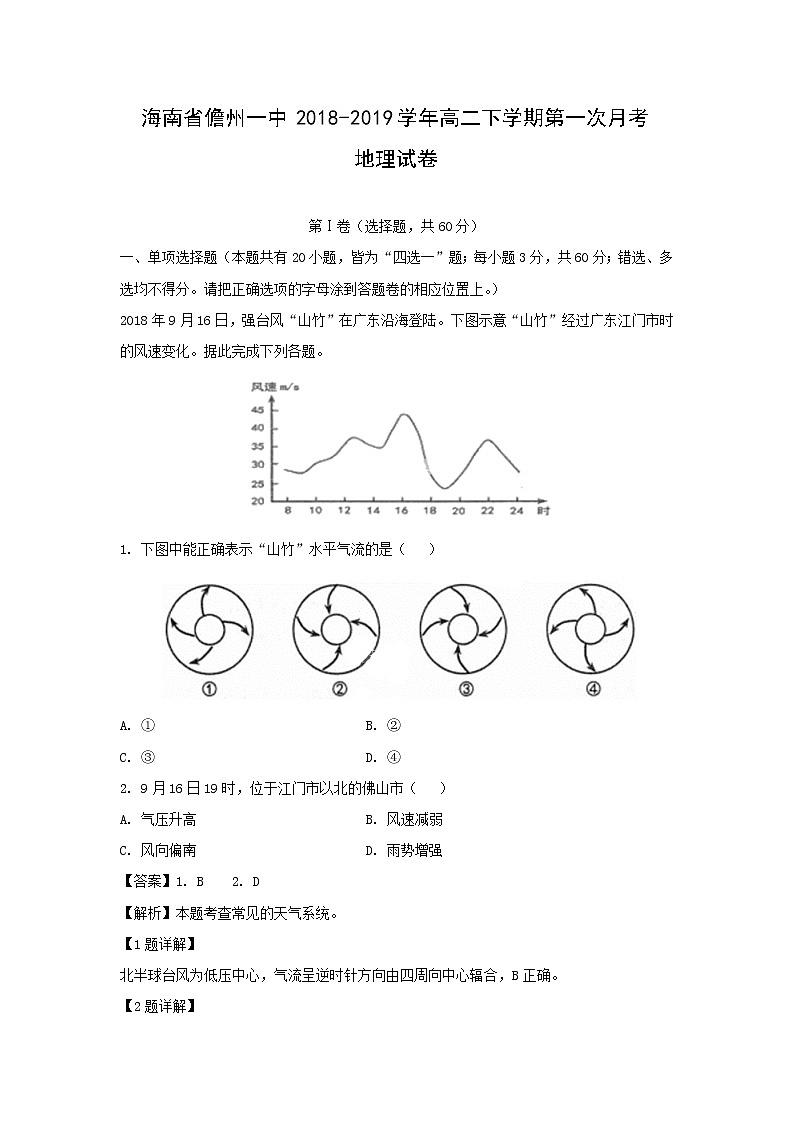 【地理】海南省儋州一中2018-2019学年高二下学期第一次月考试卷（解析版）第1页