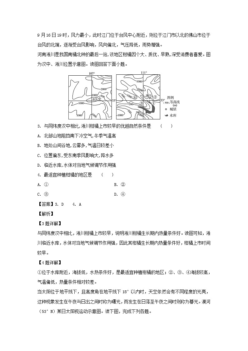 【地理】海南省儋州一中2018-2019学年高二下学期第一次月考试卷（解析版）第2页