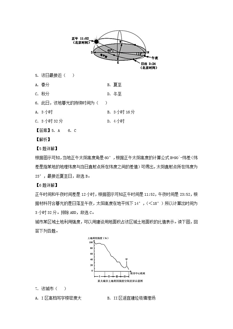 【地理】海南省儋州一中2018-2019学年高二下学期第一次月考试卷（解析版）第3页