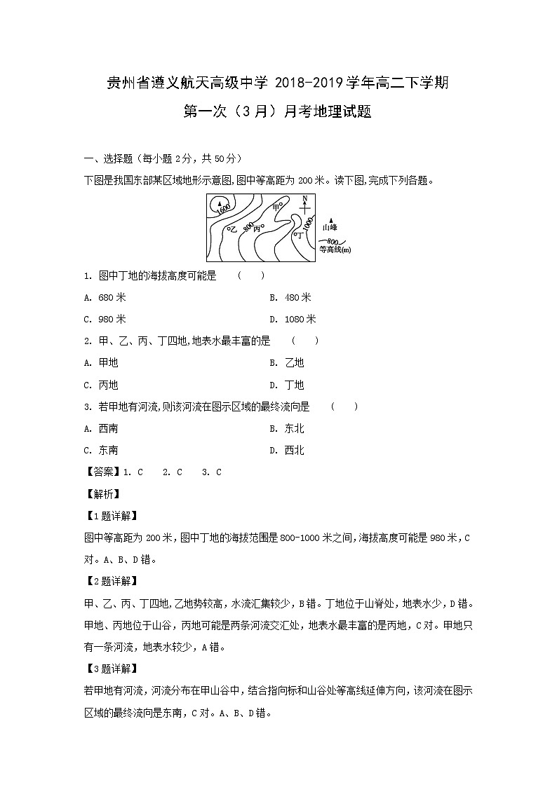 【地理】贵州省遵义航天高级中学2018-2019学年高二下学期第一次（3月）月考试题（解析版）01