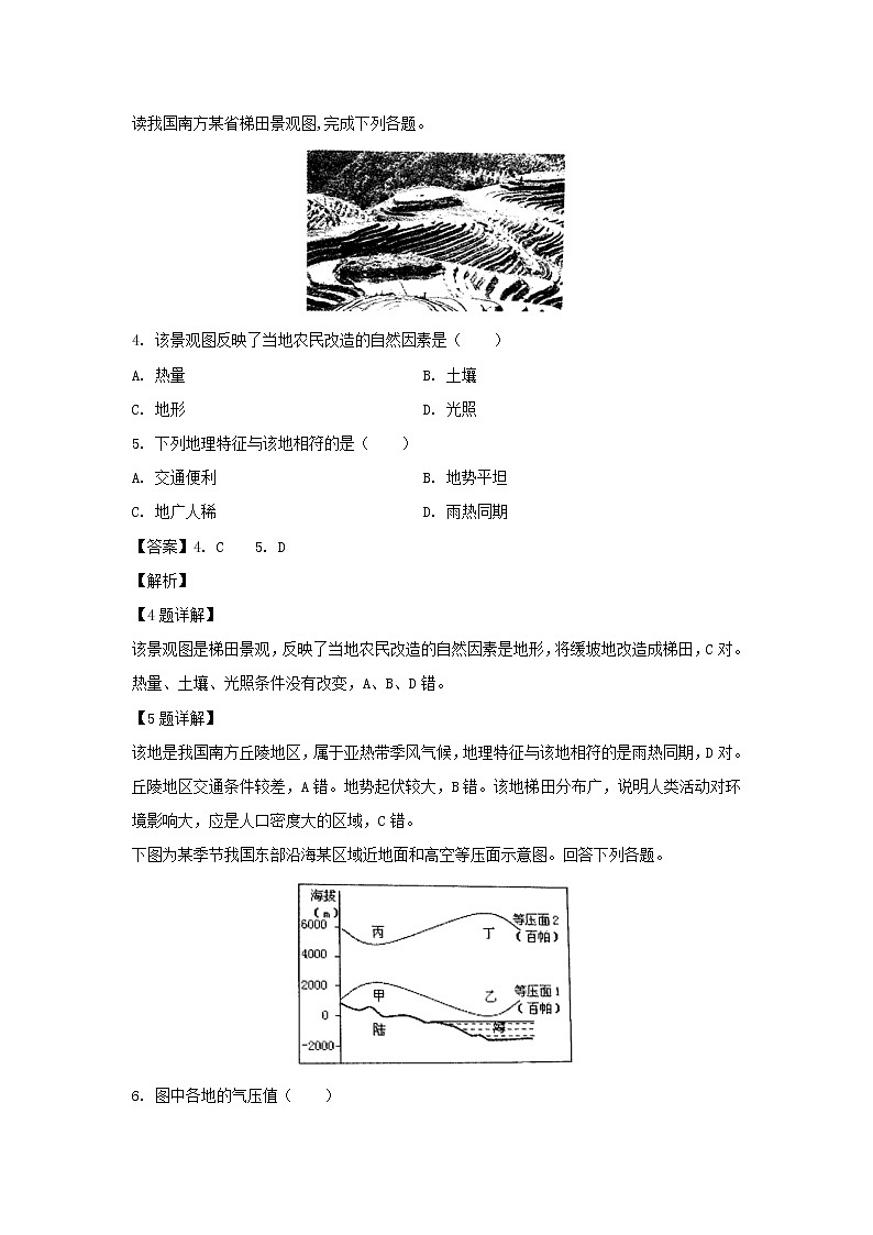 【地理】贵州省遵义航天高级中学2018-2019学年高二下学期第一次（3月）月考试题（解析版）02
