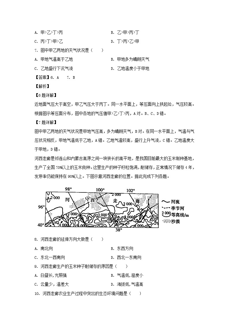 【地理】贵州省遵义航天高级中学2018-2019学年高二下学期第一次（3月）月考试题（解析版）03