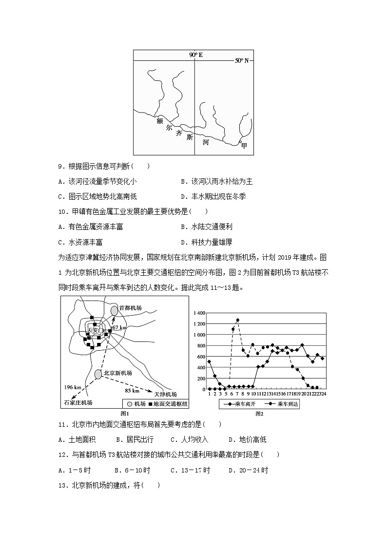 【地理】河北省安平中学2018-2019学年高二下学期第二次月考试题（普通班）第3页