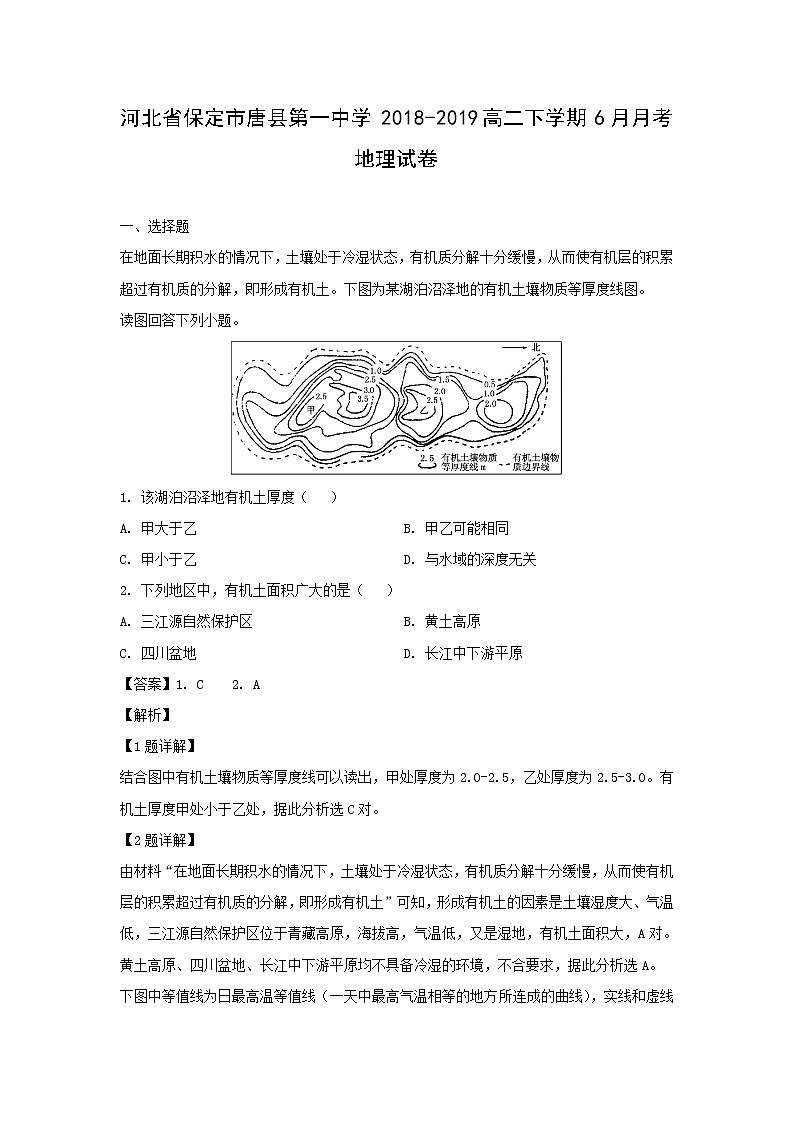 【地理】河北省保定市唐县第一中学2018-2019高二下学期6月月考试卷（解析版）第1页