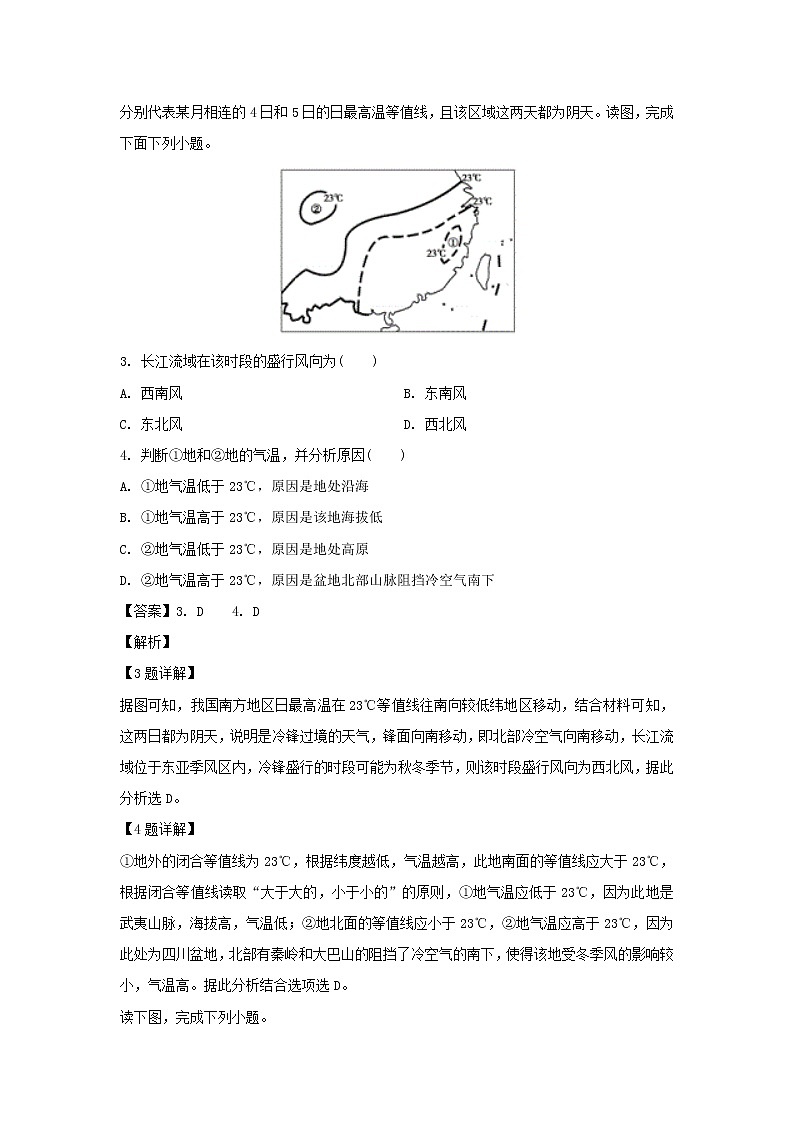 【地理】河北省保定市唐县第一中学2018-2019高二下学期6月月考试卷（解析版）第2页