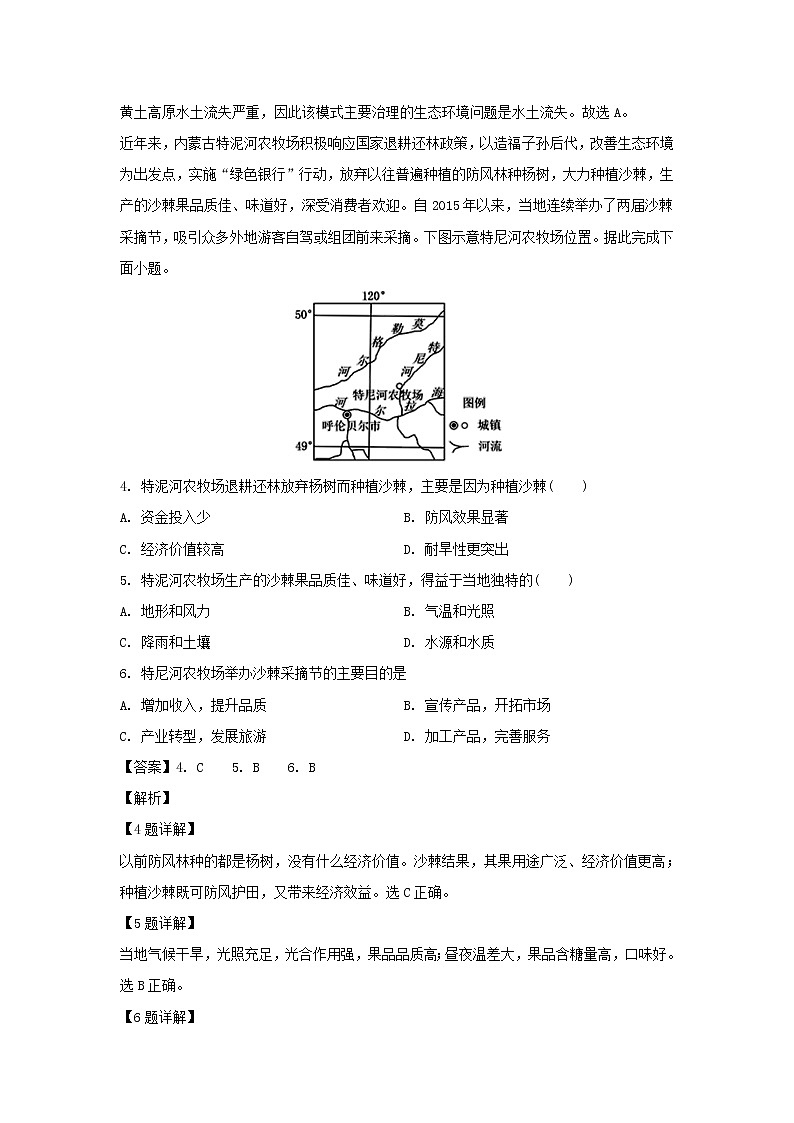 【地理】河北省保定唐县一中2018-2019学年高二3月月考试卷（解析版）02