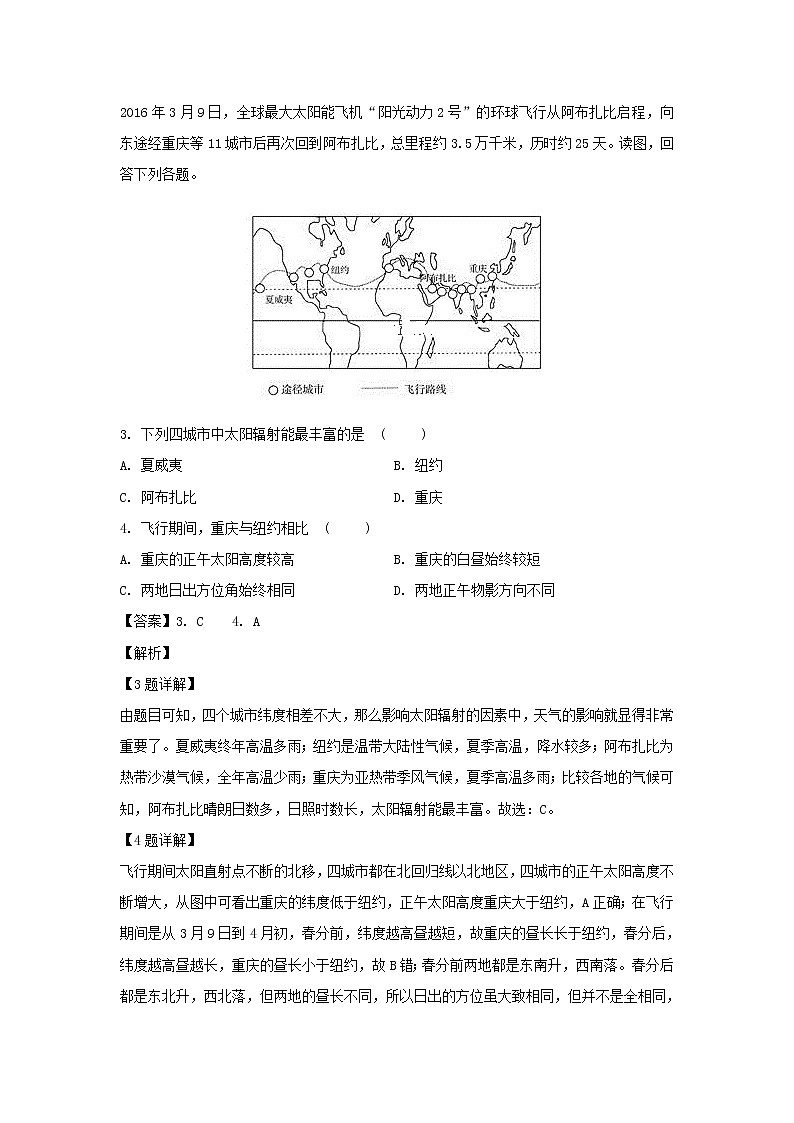 【地理】河北省沧州市盐山中学2018-2019高二6月月考试卷（解析版）第2页