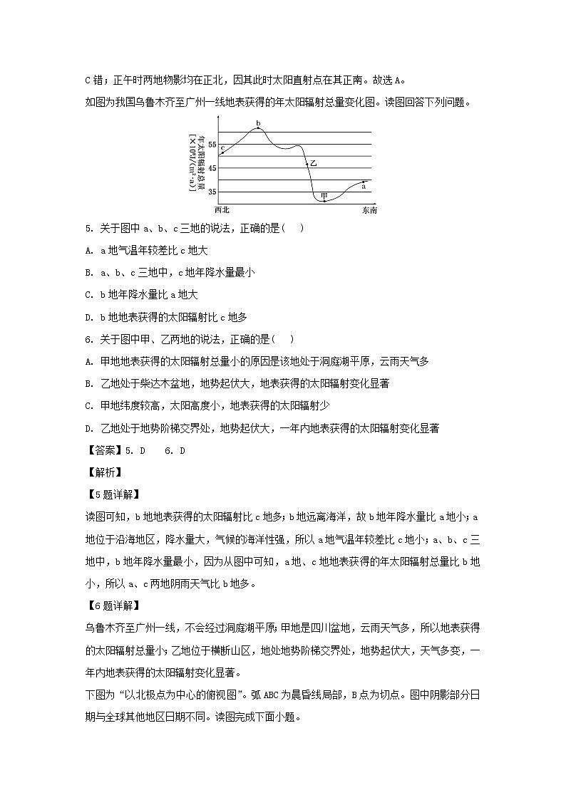 【地理】河北省沧州市盐山中学2018-2019高二6月月考试卷（解析版）第3页