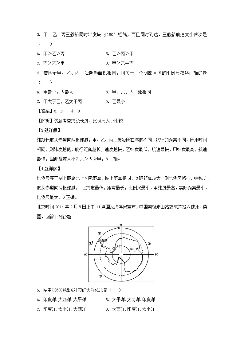 【地理】河北省沧州盐山中学2018-2019学年高二下学期3月份月考试卷（解析版）第2页