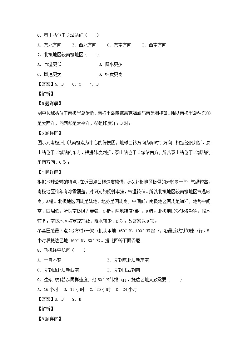 【地理】河北省沧州盐山中学2018-2019学年高二下学期3月份月考试卷（解析版）第3页