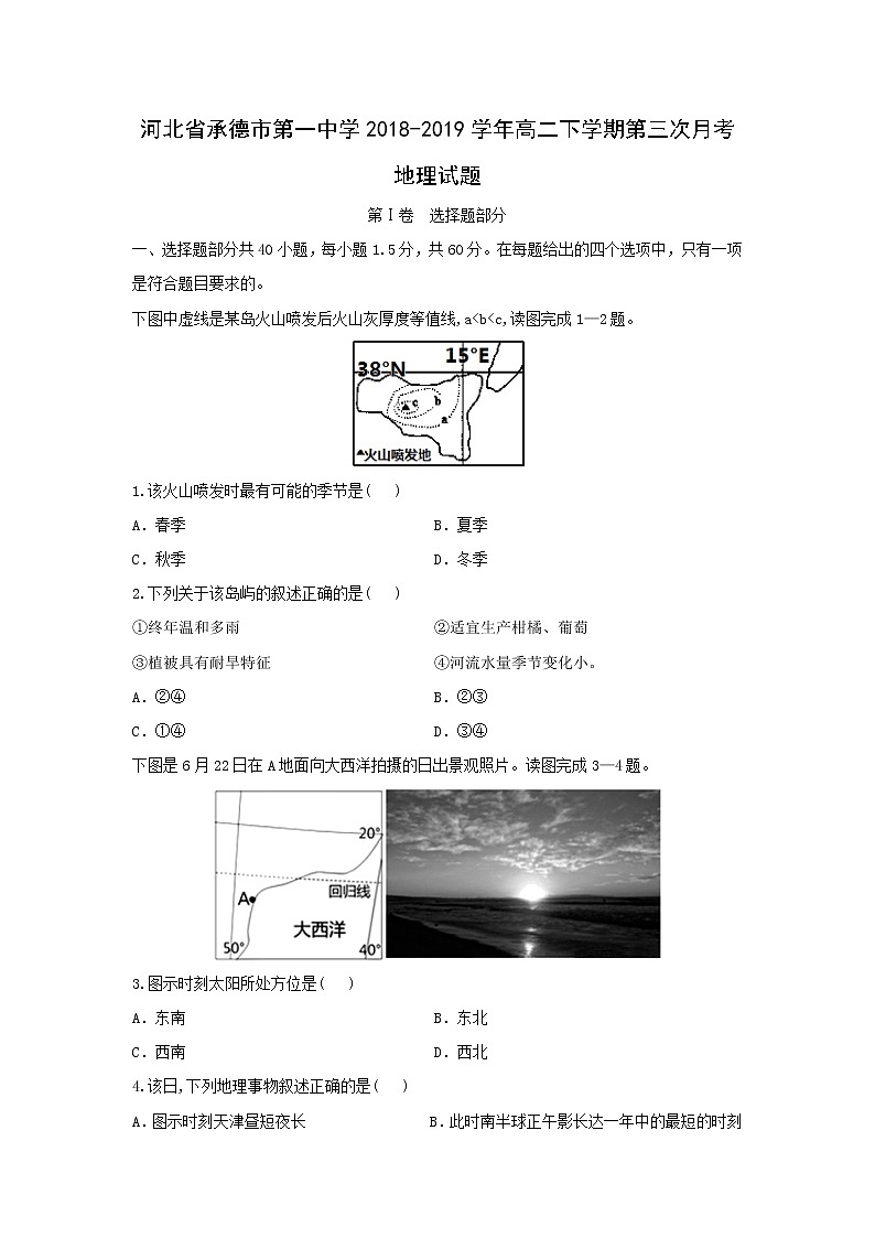 【地理】河北省承德市第一中学2018-2019学年高二下学期第三次月考试题01