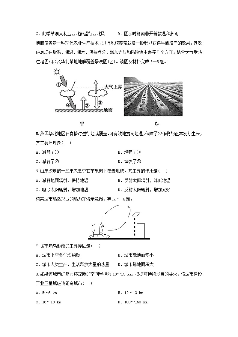 【地理】河北省承德市第一中学2018-2019学年高二下学期第三次月考试题02