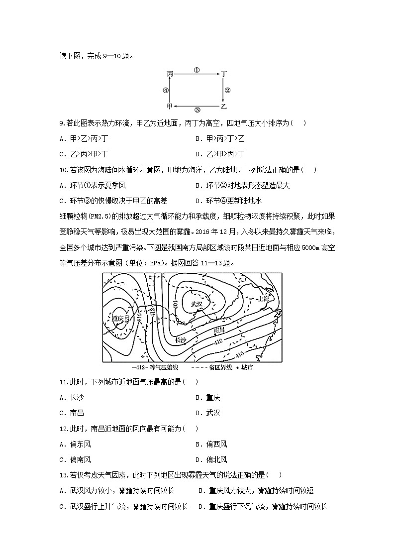 【地理】河北省承德市第一中学2018-2019学年高二下学期第三次月考试题03