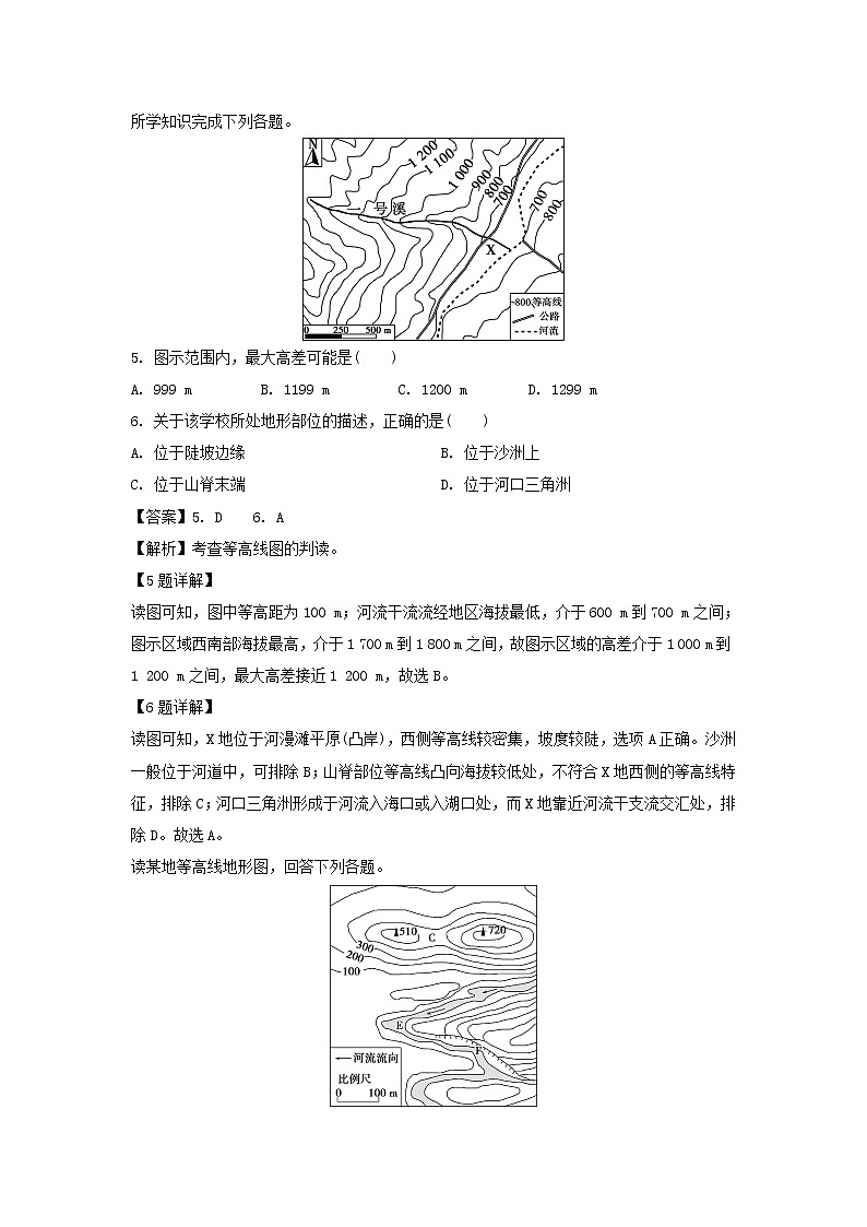 【地理】河北省大名县第一中学2018-2019学年高二（清北班）5月月考试卷（解析版）第3页