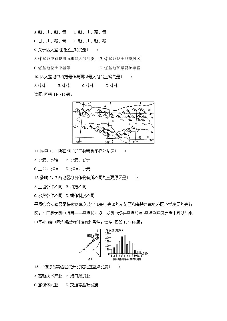 【地理】河北省大名县第一中学2018-2019学年高二（清北组）下学期第八周半月考试卷03