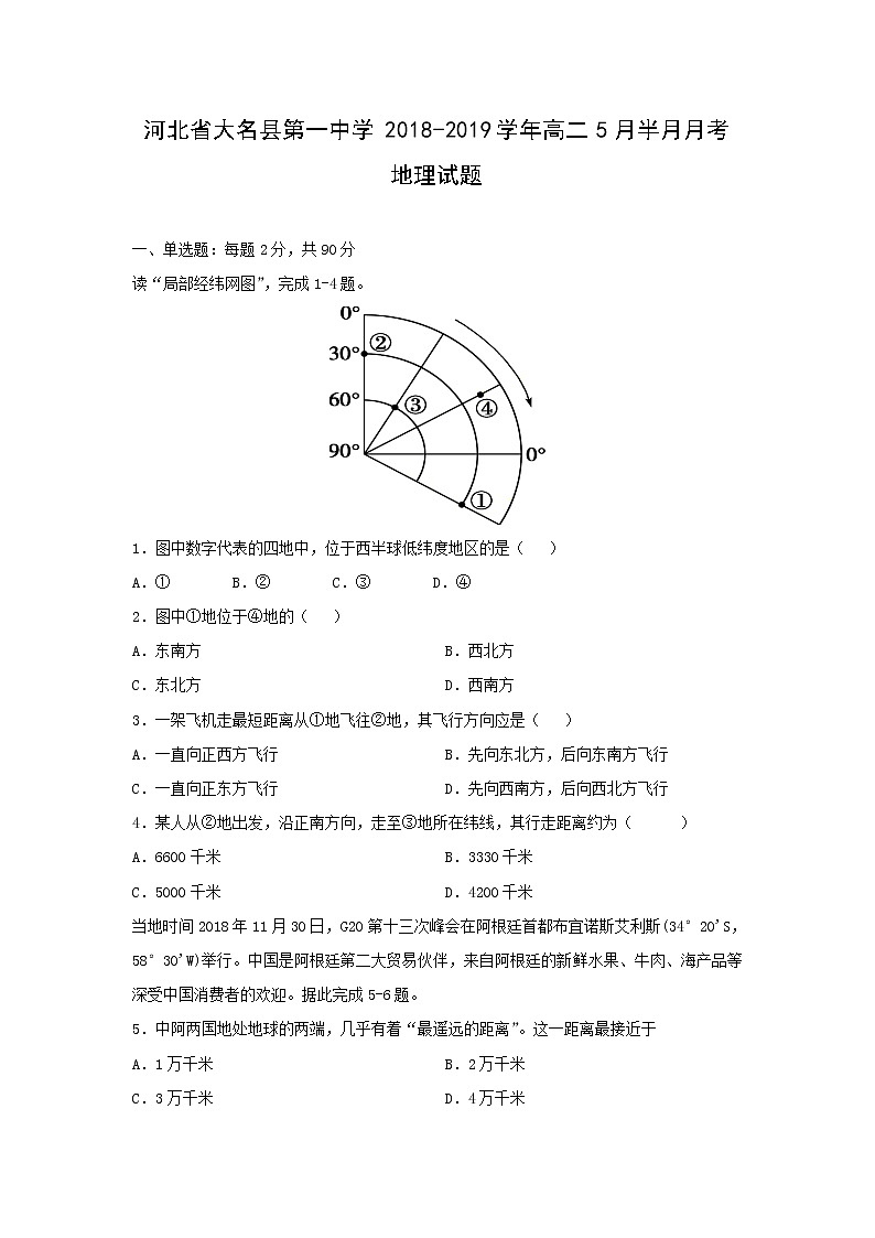 【地理】河北省大名县第一中学2018-2019学年高二5月半月月考试题01