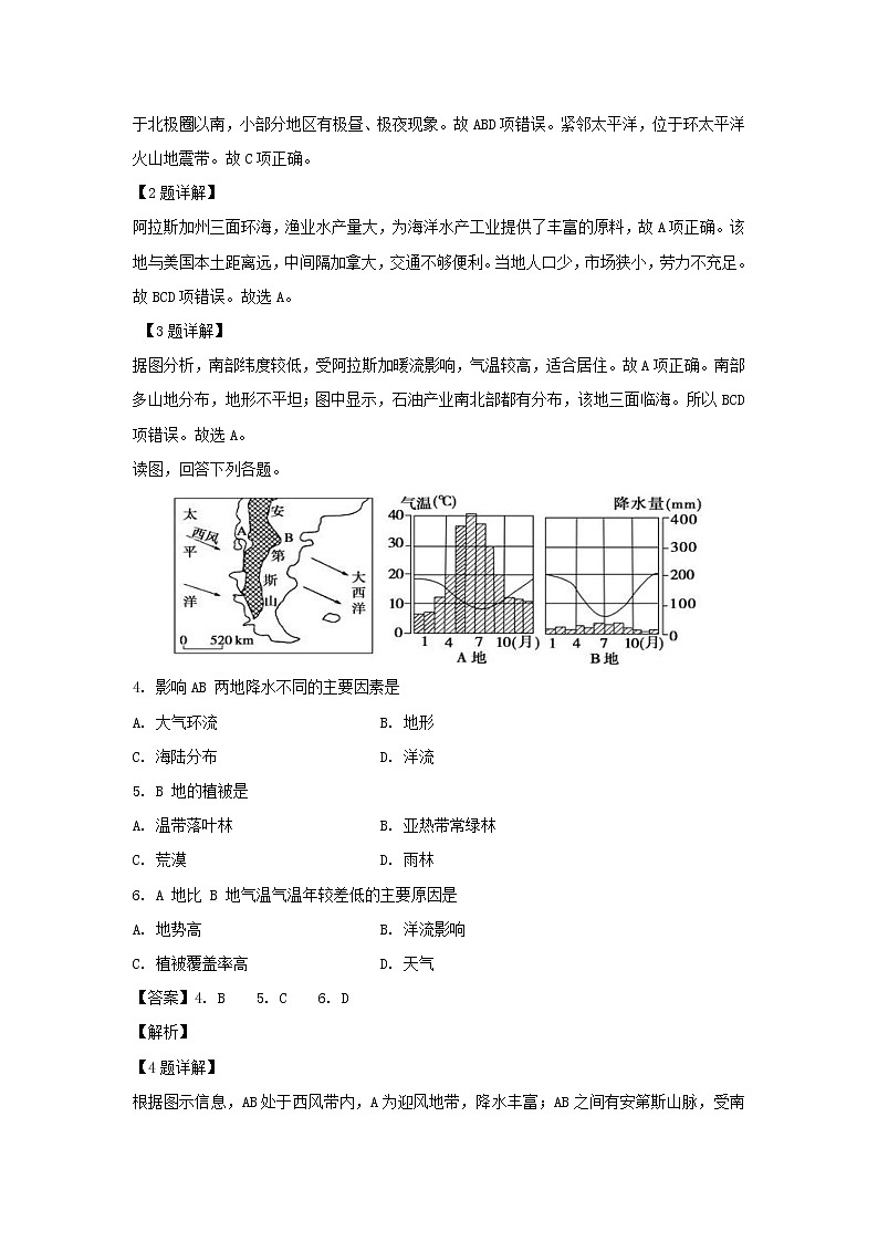 【地理】河北省大名县第一中学2018-2019学年高二下学期第一次月考试卷（解析版）02