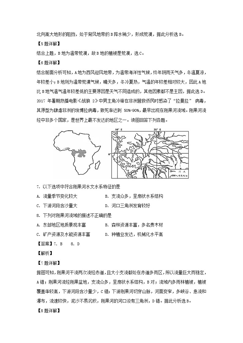 【地理】河北省大名县第一中学2018-2019学年高二下学期第一次月考试卷（解析版）03