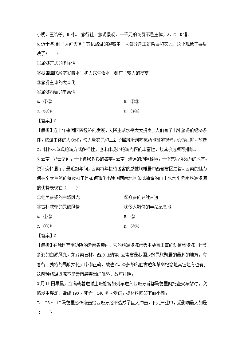 【地理】河北省邯郸市大名县第一中学2018-2019学年高二（清北组）下学期第一次月考试卷（解析版）02