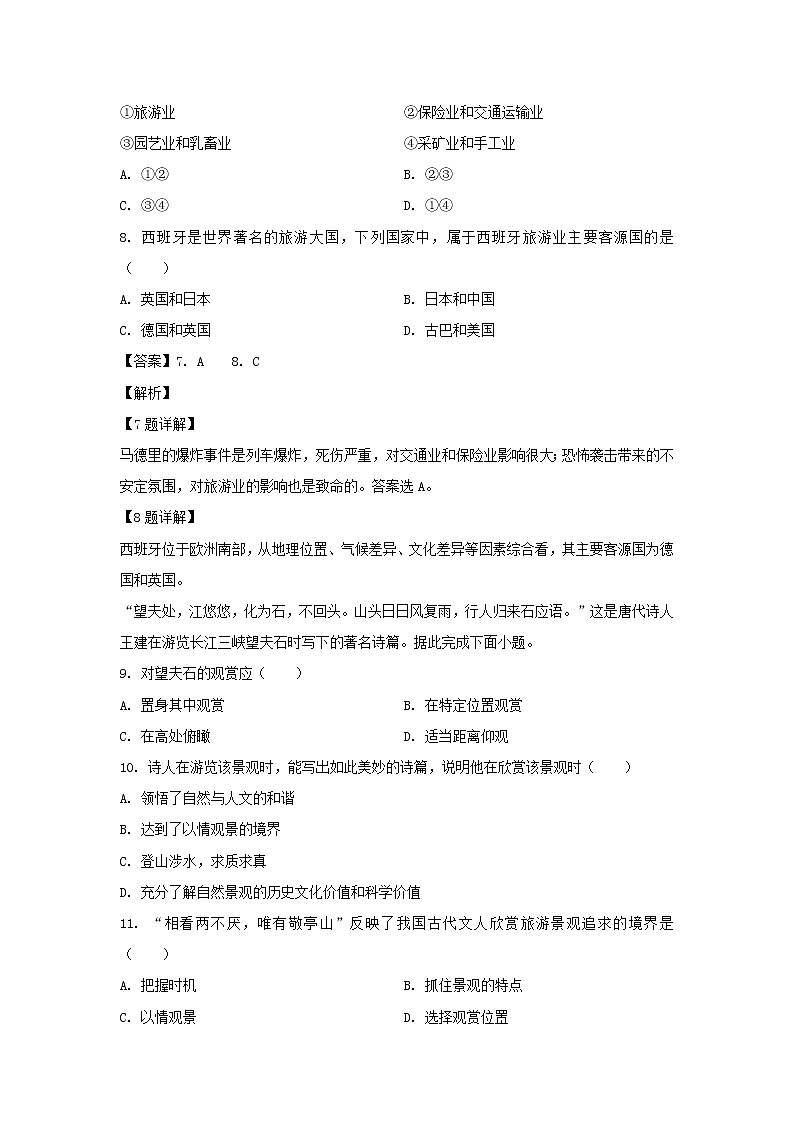 【地理】河北省邯郸市大名县第一中学2018-2019学年高二（清北组）下学期第一次月考试卷（解析版）03