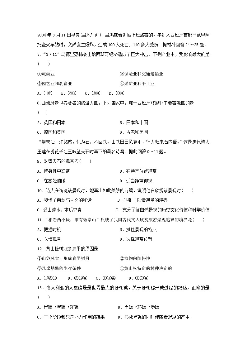 【地理】河北省邯郸市大名县第一中学2018-2019学年高二下学期第一次月考试题02