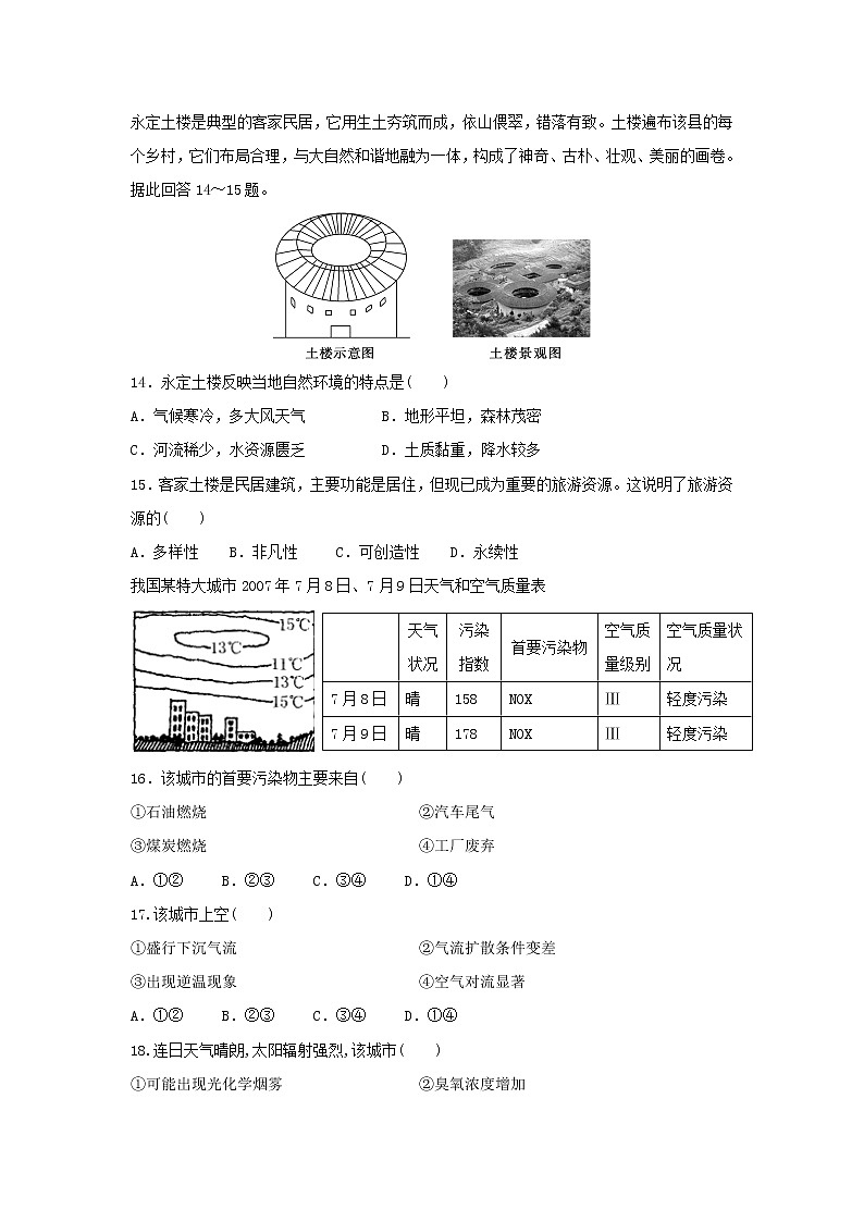 【地理】河北省邯郸市大名县第一中学2018-2019学年高二下学期第一次月考试题03