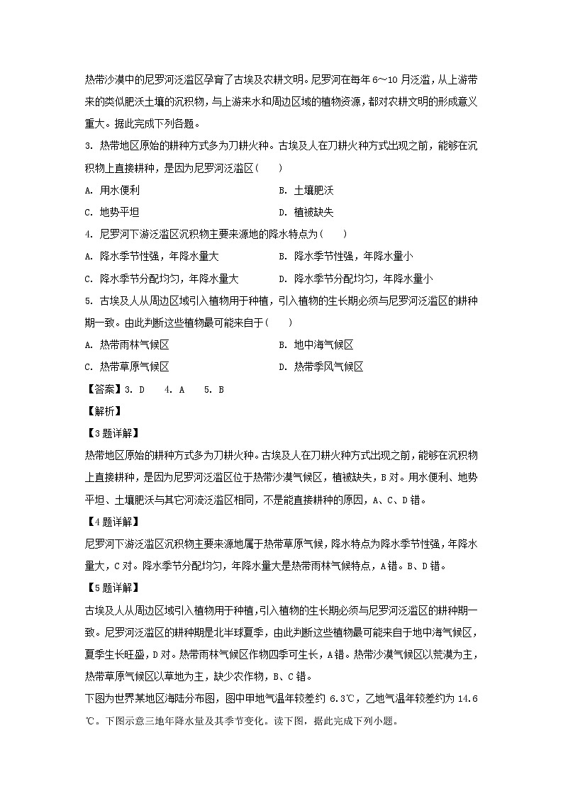 【地理】河北省行唐县第三中学2018-2019学年高二4月月考试卷（解析版）第2页