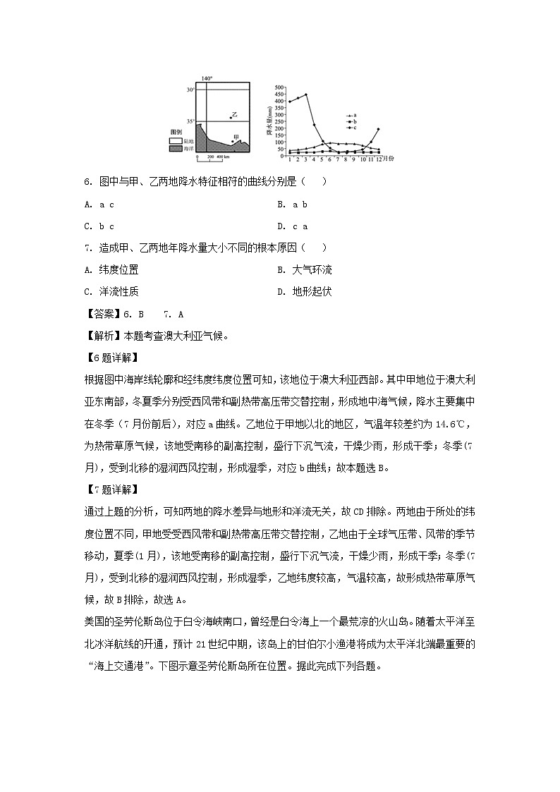 【地理】河北省行唐县第三中学2018-2019学年高二4月月考试卷（解析版）第3页